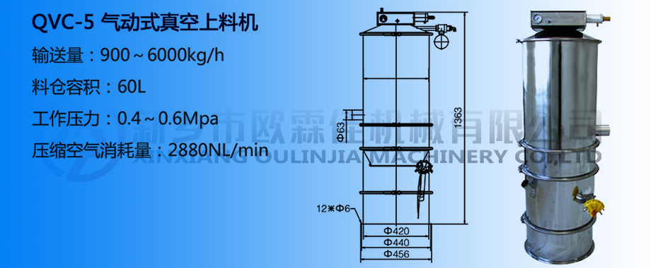 气动真空上料机