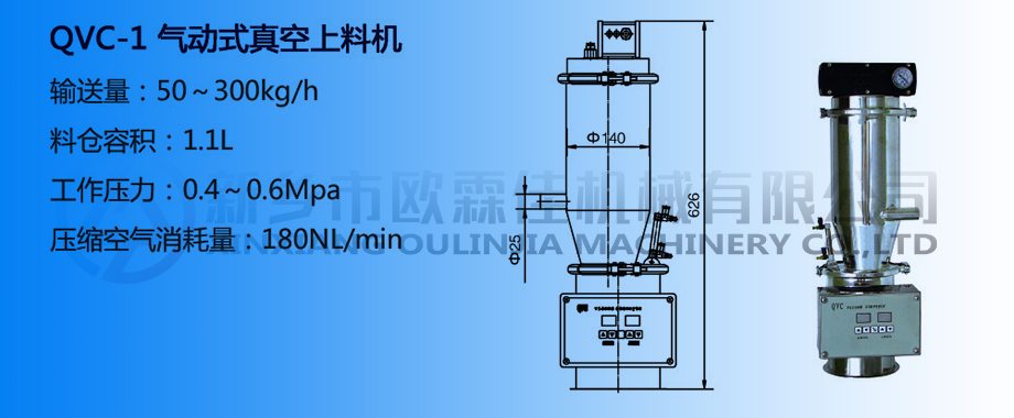 气动真空上料机